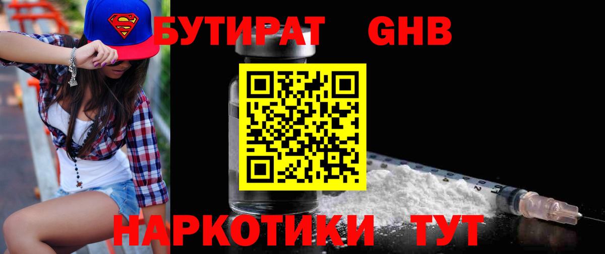 Бутират буратино Конаково