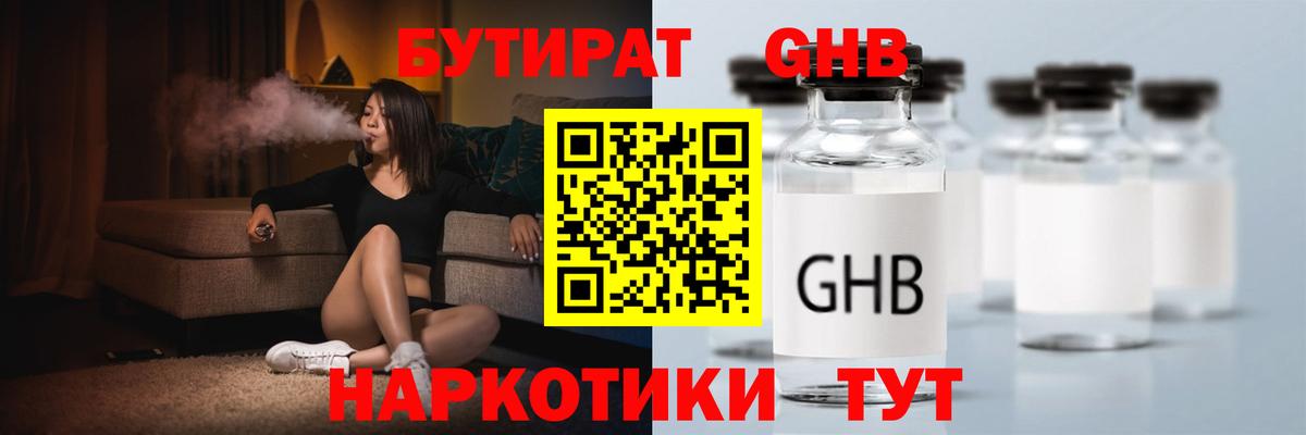 Конаково  БУТИРАТ BDO  Вход с VPN 