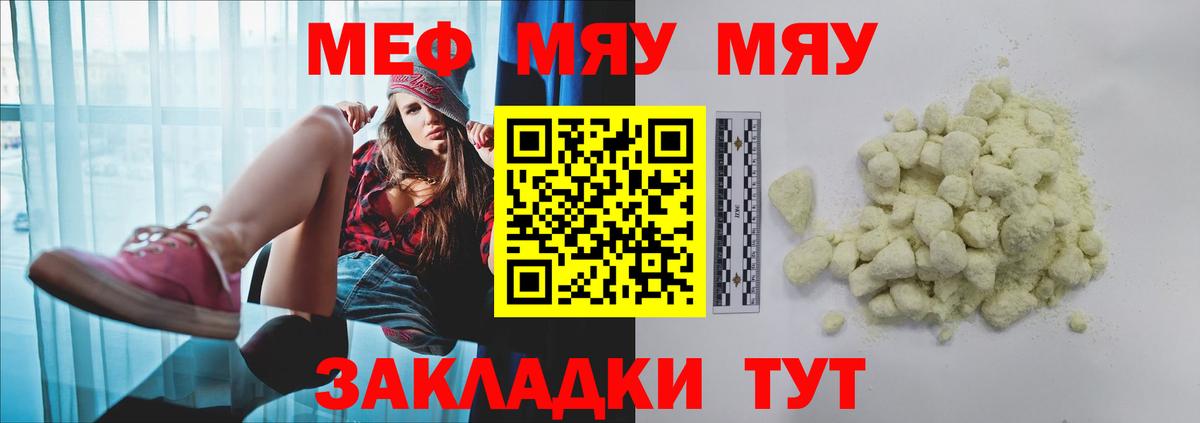 Конаково  Меф VHQ  МЯУ-МЯУ  МЯУ-МЯУ  Вход с VPN 