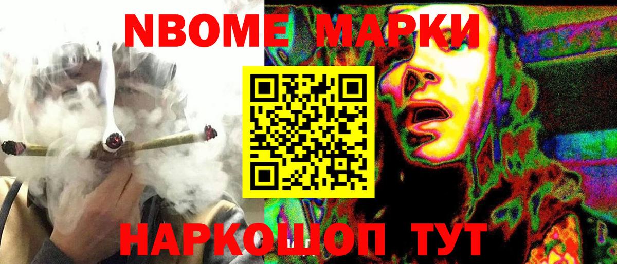 Марки N-bome 1,5мг Конаково